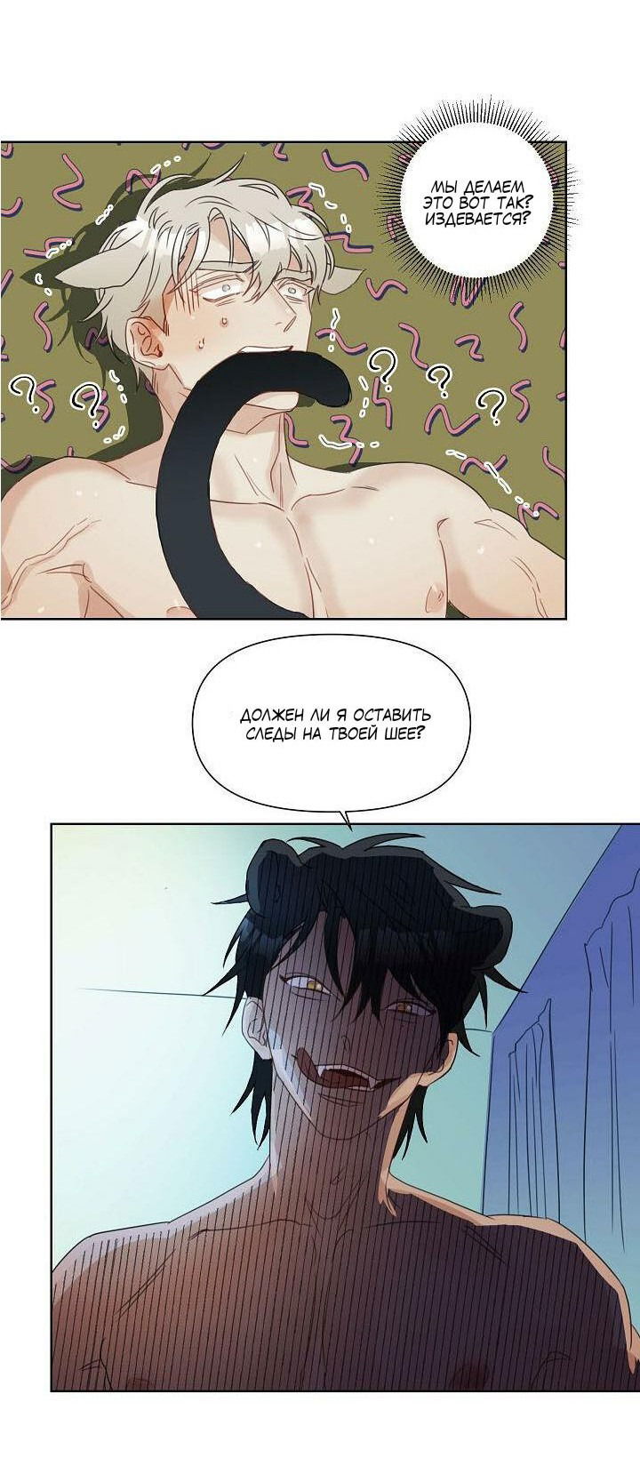 Манга Я буду твоим мужем - Глава 3 Страница 25