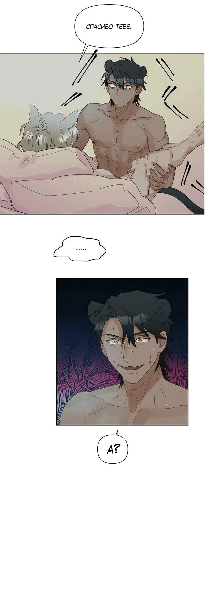 Манга Я буду твоим мужем - Глава 3 Страница 39