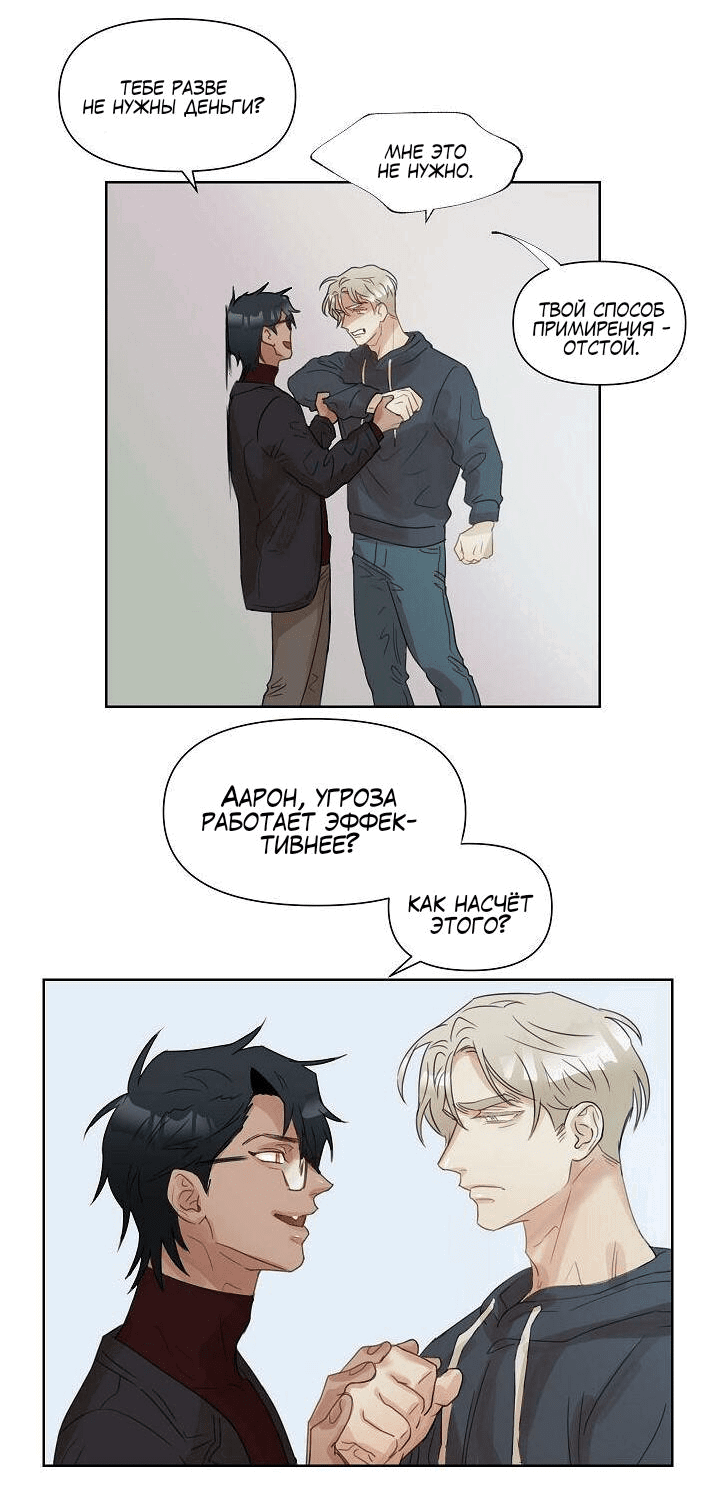 Манга Я буду твоим мужем - Глава 2 Страница 38