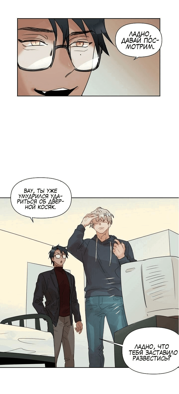 Манга Я буду твоим мужем - Глава 2 Страница 36