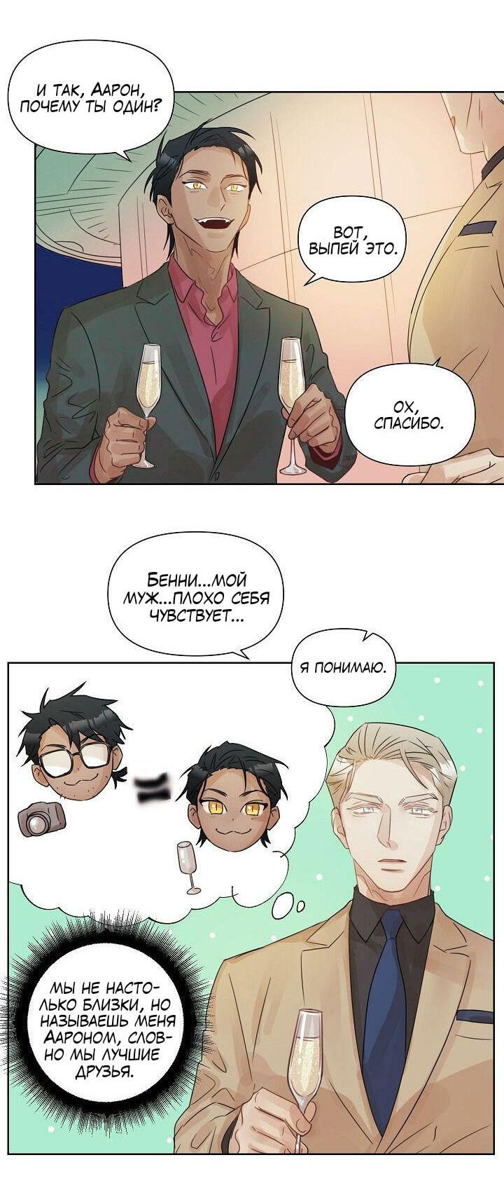 Манга Я буду твоим мужем - Глава 2 Страница 13