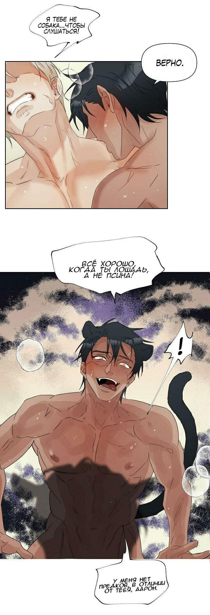 Манга Я буду твоим мужем - Глава 2 Страница 21