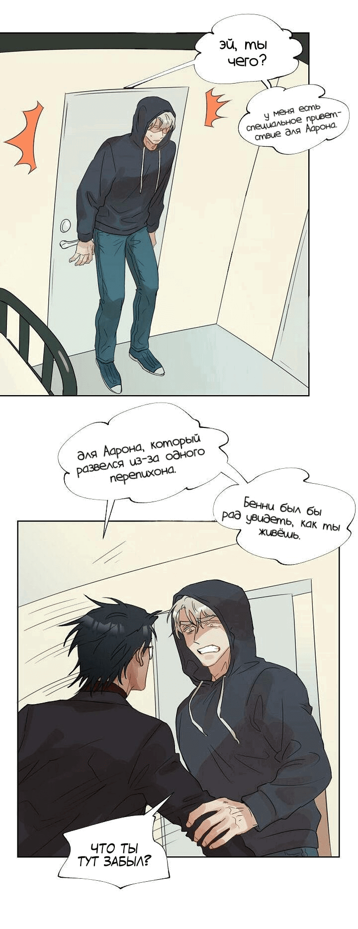 Манга Я буду твоим мужем - Глава 2 Страница 35