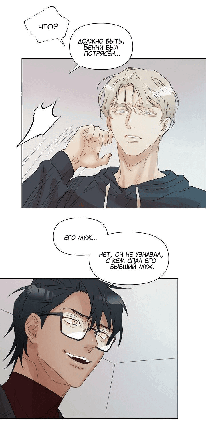 Манга Я буду твоим мужем - Глава 2 Страница 39