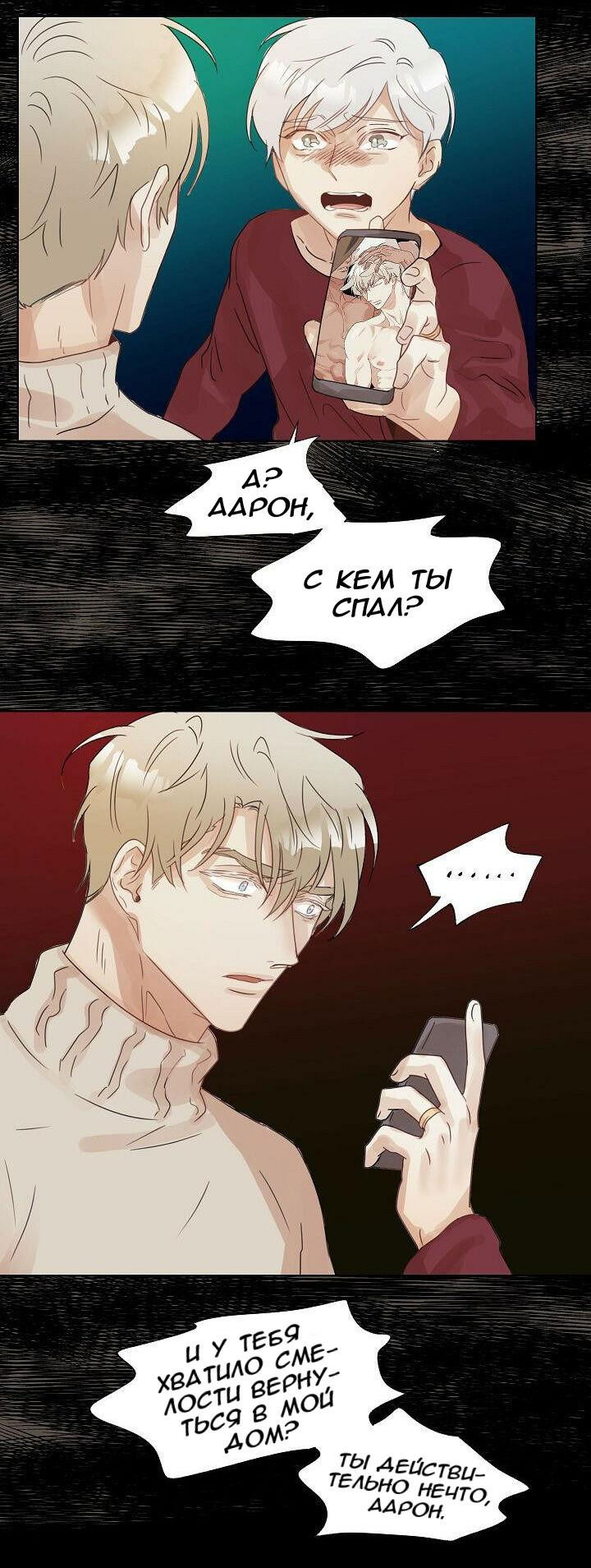 Манга Я буду твоим мужем - Глава 2 Страница 9