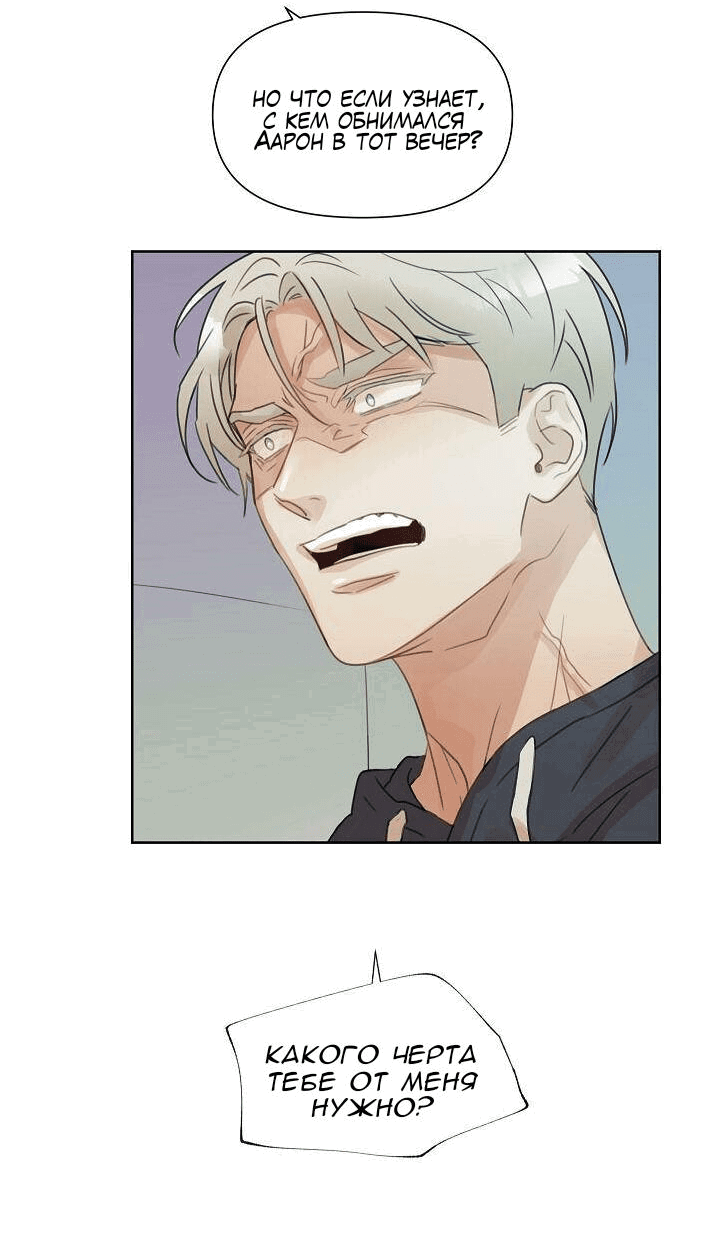 Манга Я буду твоим мужем - Глава 2 Страница 40