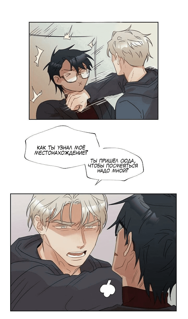 Манга Я буду твоим мужем - Глава 2 Страница 37