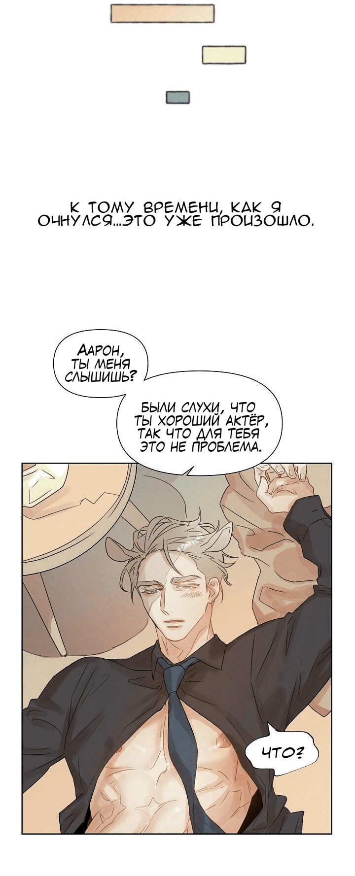 Манга Я буду твоим мужем - Глава 2 Страница 17