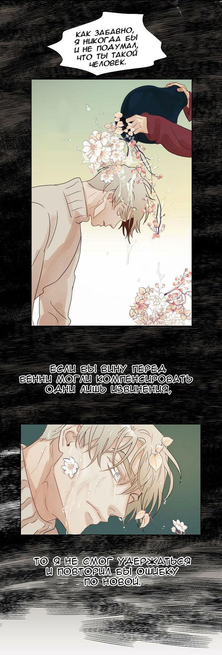 Манга Я буду твоим мужем - Глава 2 Страница 11
