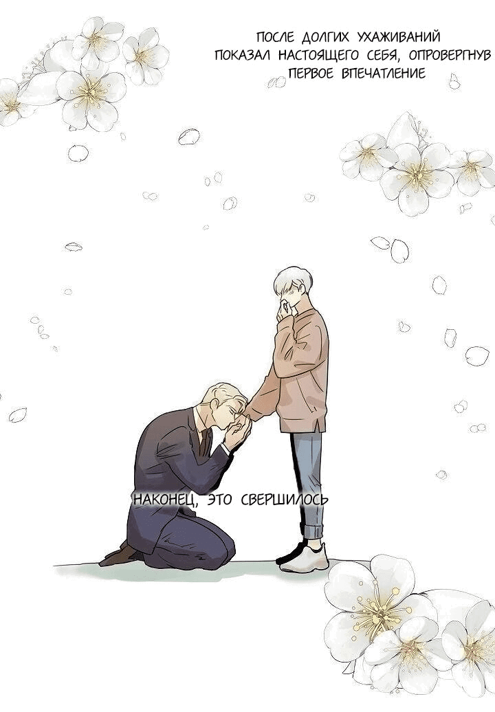 Манга Я буду твоим мужем - Глава 1 Страница 5