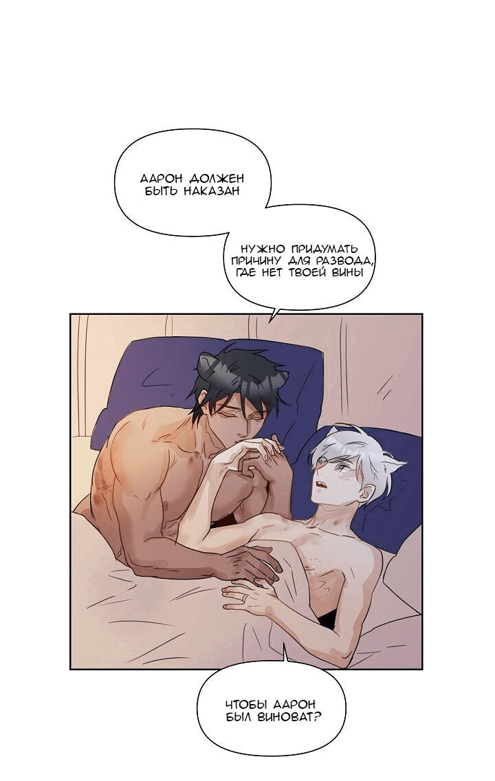 Манга Я буду твоим мужем - Глава 1 Страница 34