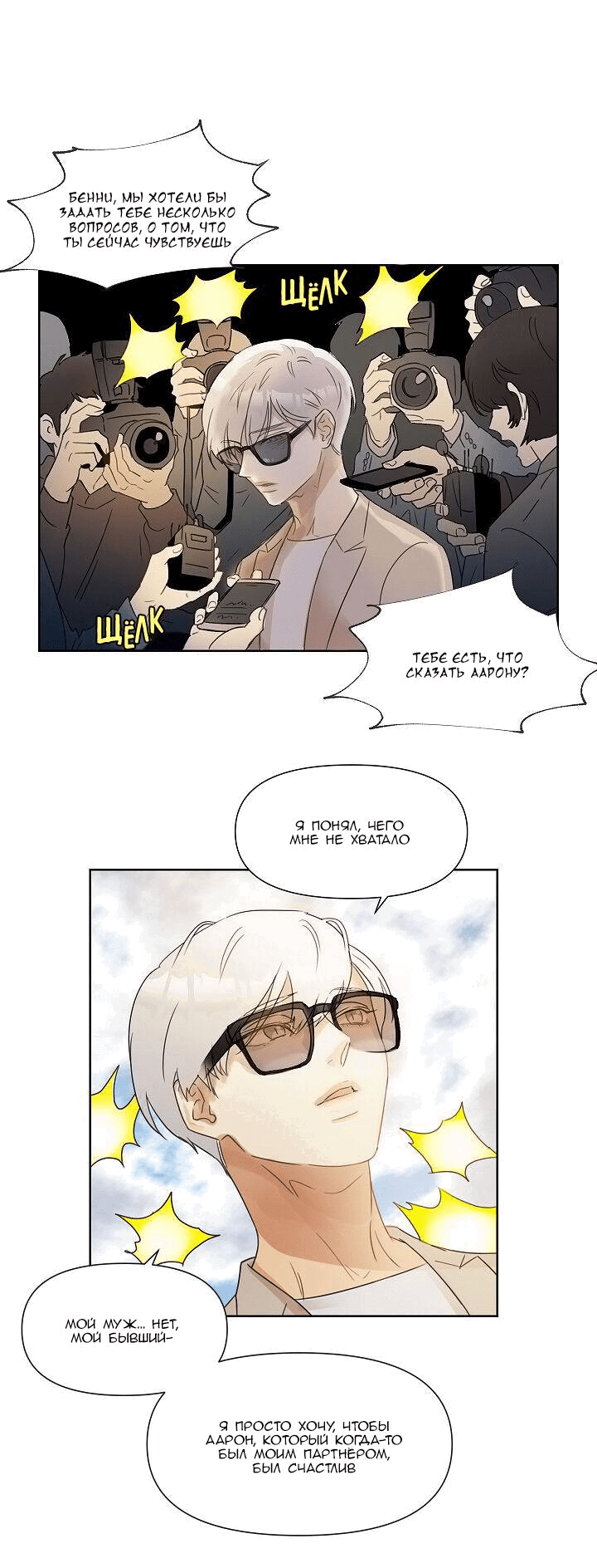 Манга Я буду твоим мужем - Глава 1 Страница 7