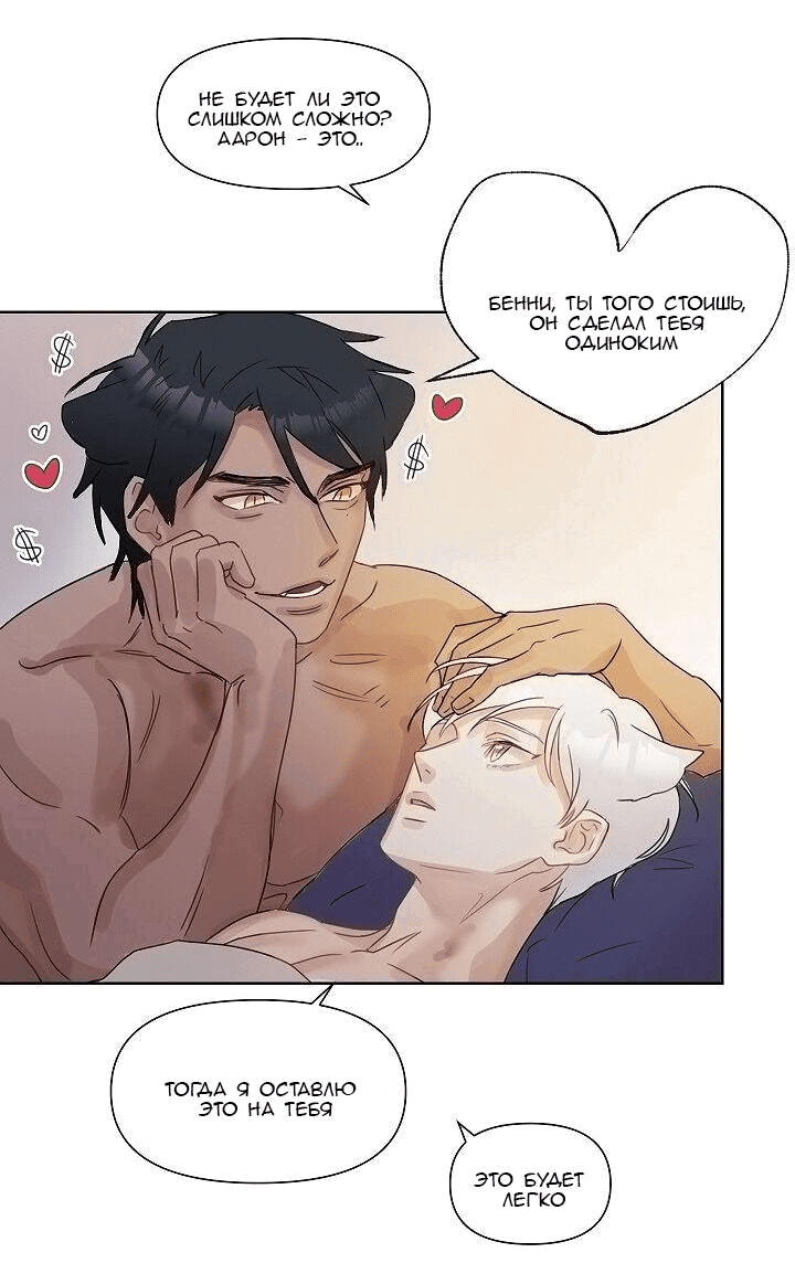 Манга Я буду твоим мужем - Глава 1 Страница 35