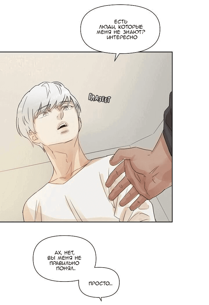 Манга Я буду твоим мужем - Глава 1 Страница 19