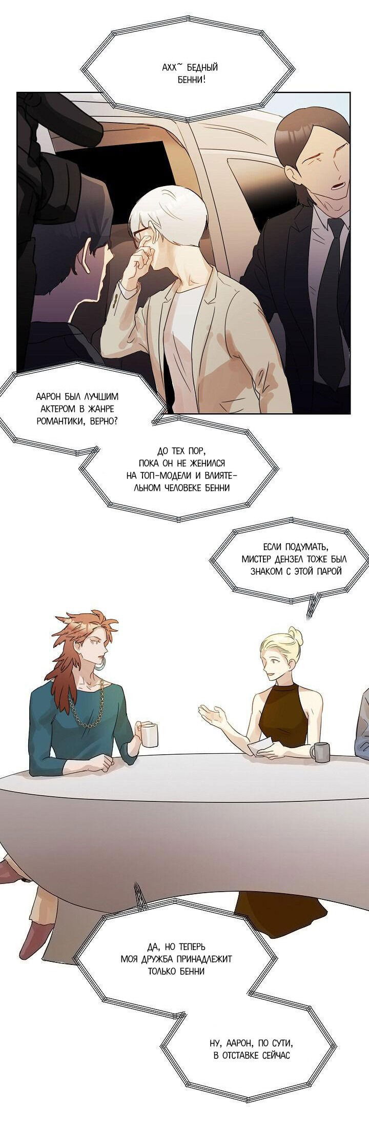 Манга Я буду твоим мужем - Глава 1 Страница 8