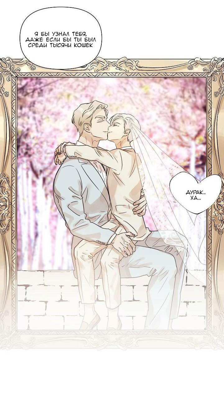 Манга Я буду твоим мужем - Глава 1 Страница 33