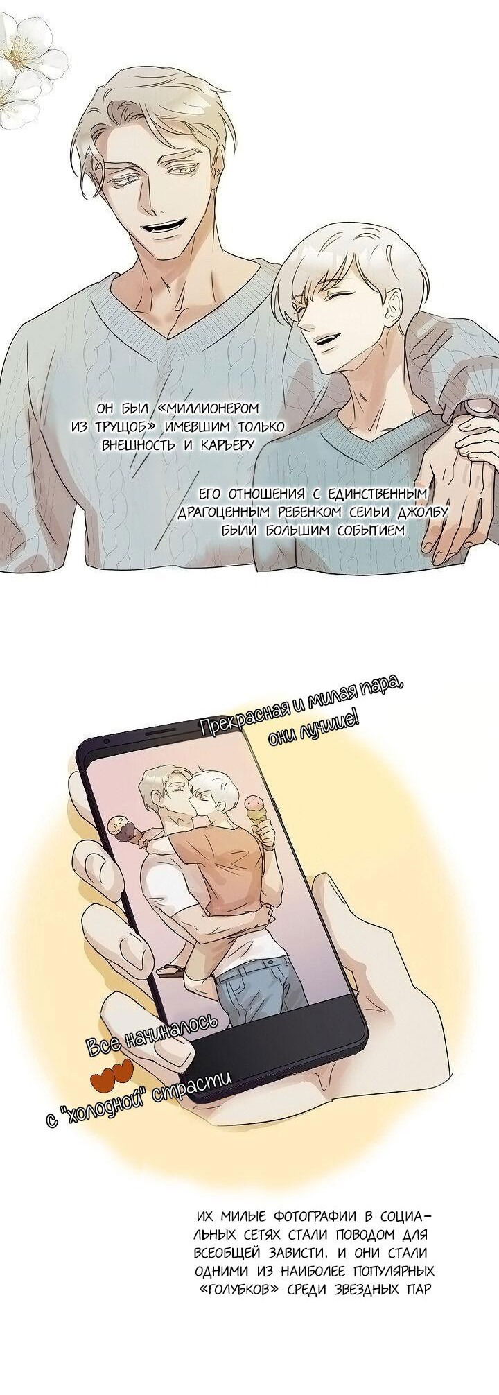 Манга Я буду твоим мужем - Глава 1 Страница 6