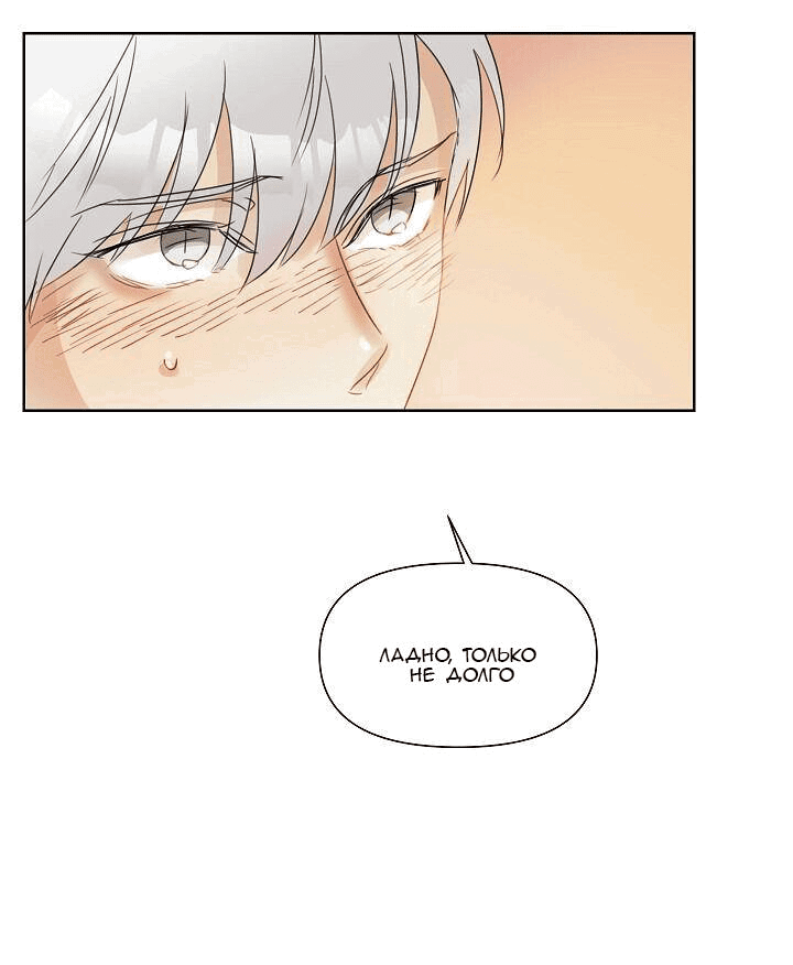 Манга Я буду твоим мужем - Глава 1 Страница 28