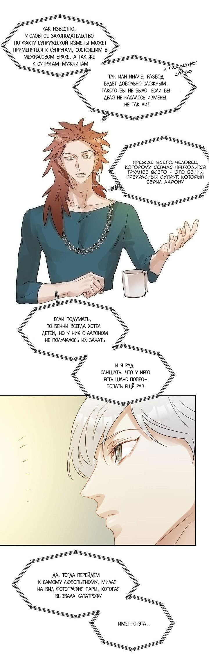 Манга Я буду твоим мужем - Глава 1 Страница 9