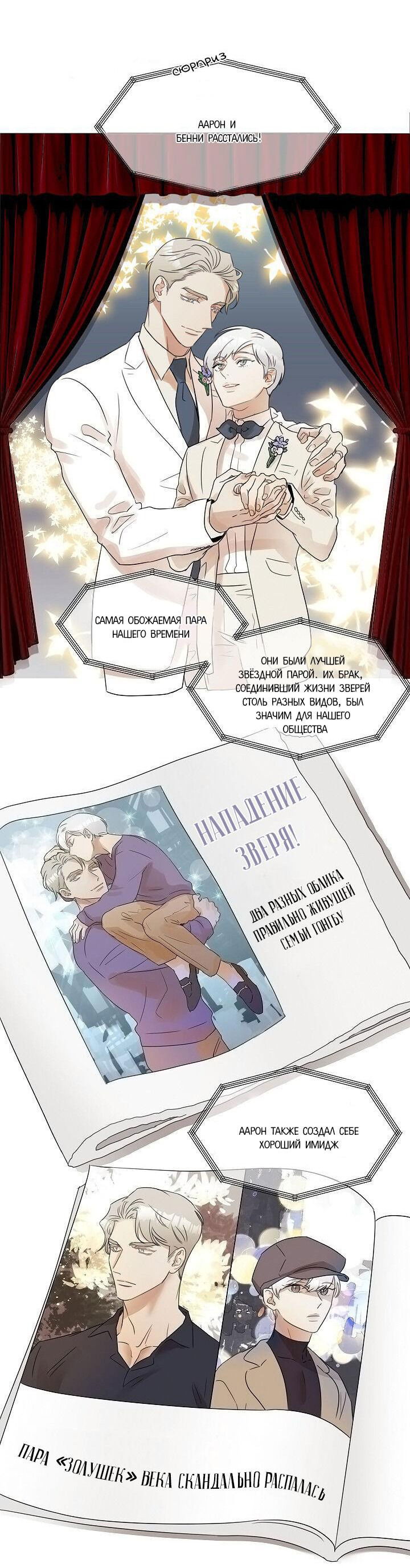 Манга Я буду твоим мужем - Глава 1 Страница 3