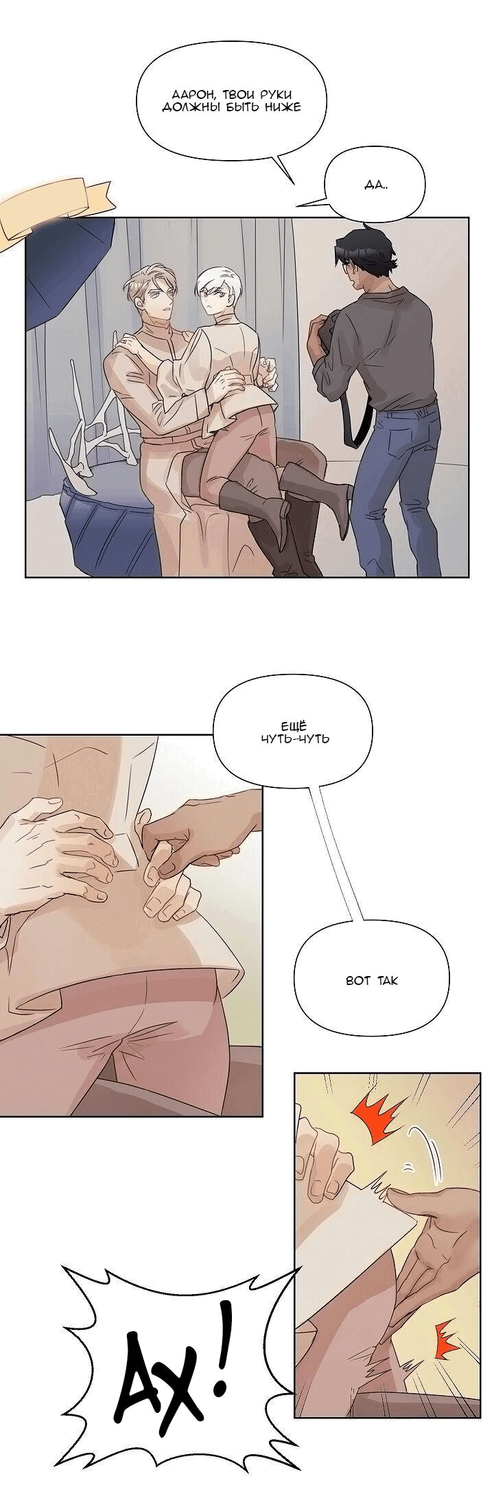 Манга Я буду твоим мужем - Глава 1 Страница 23