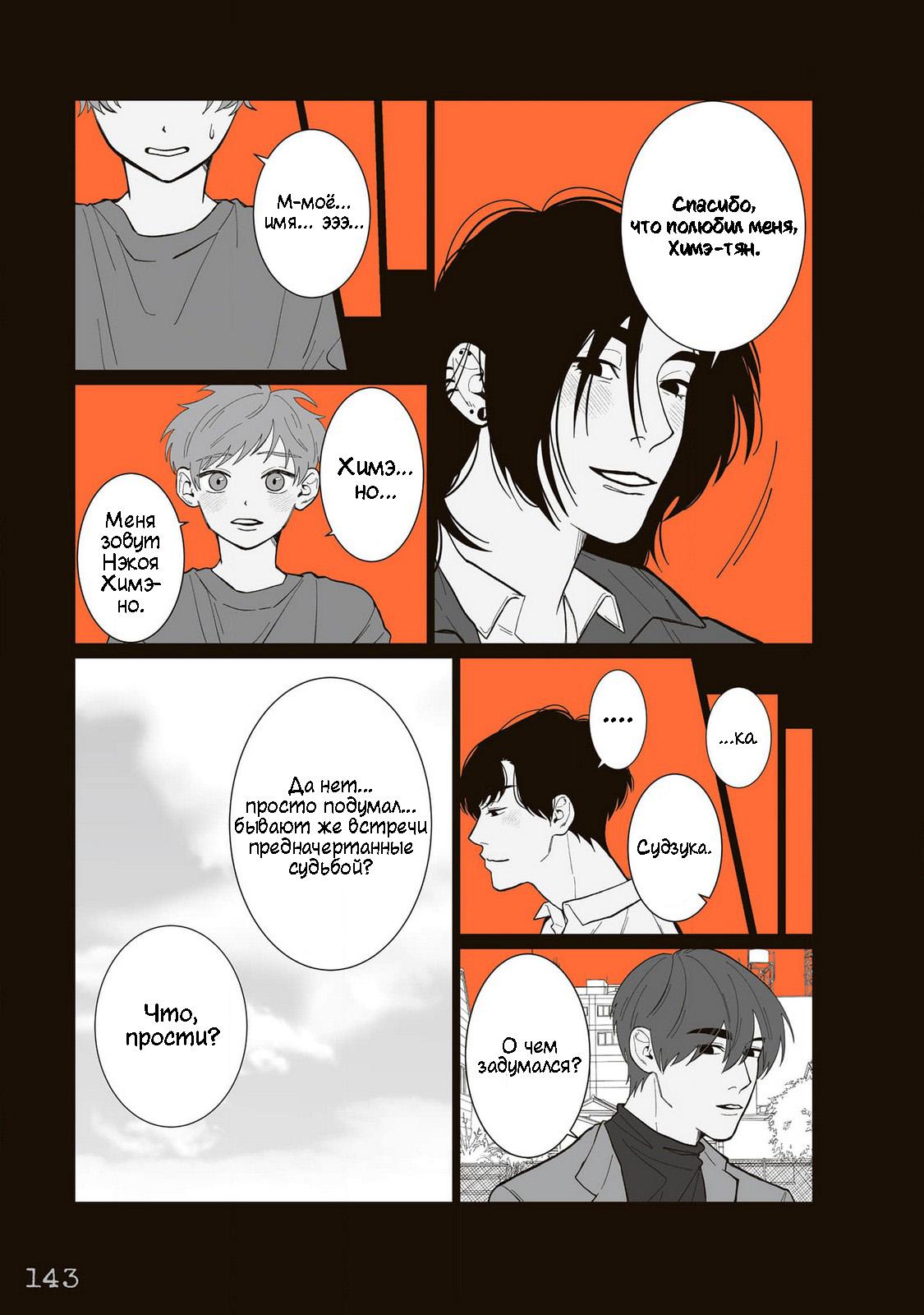 Манга Мэгуму-кун хочет спрятаться - Глава 12 Страница 17