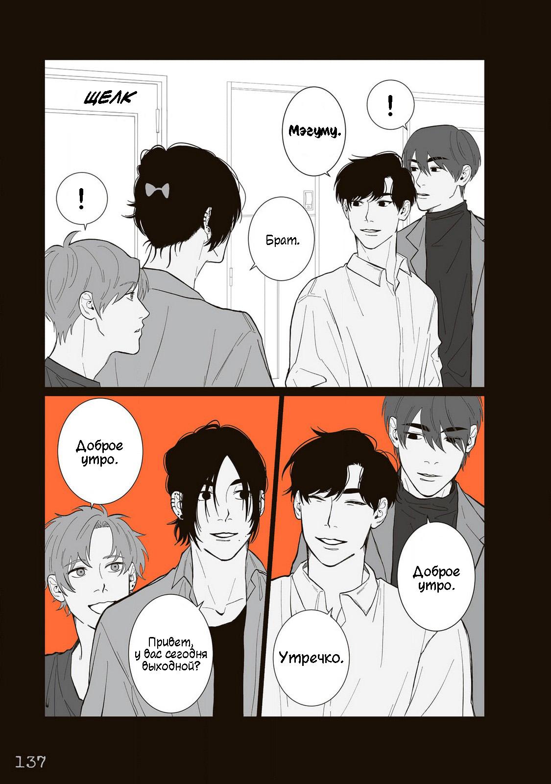 Манга Мэгуму-кун хочет спрятаться - Глава 12 Страница 11