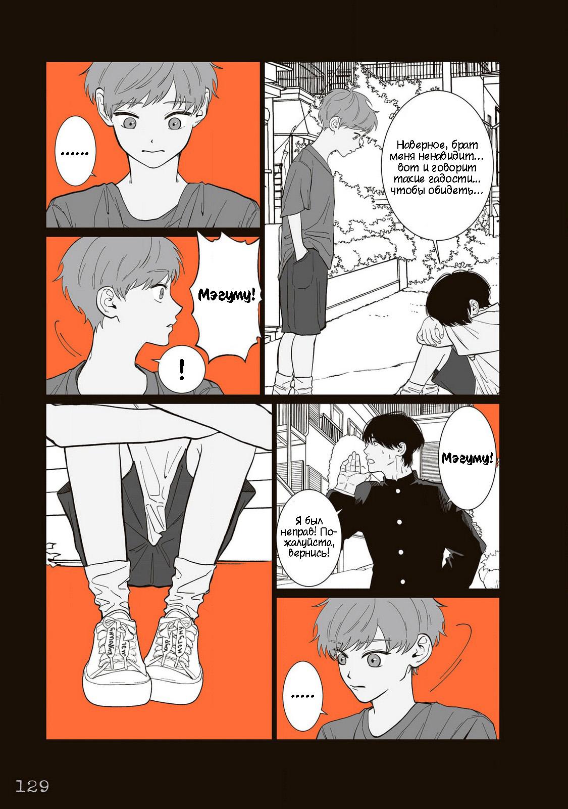 Манга Мэгуму-кун хочет спрятаться - Глава 12 Страница 3