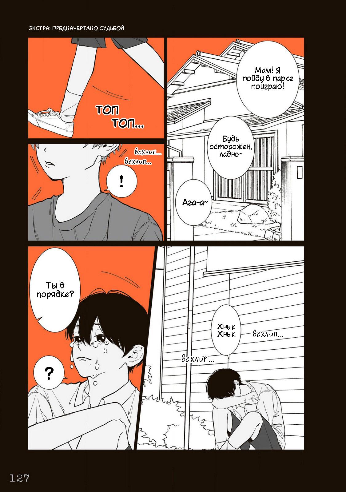 Манга Мэгуму-кун хочет спрятаться - Глава 12 Страница 1