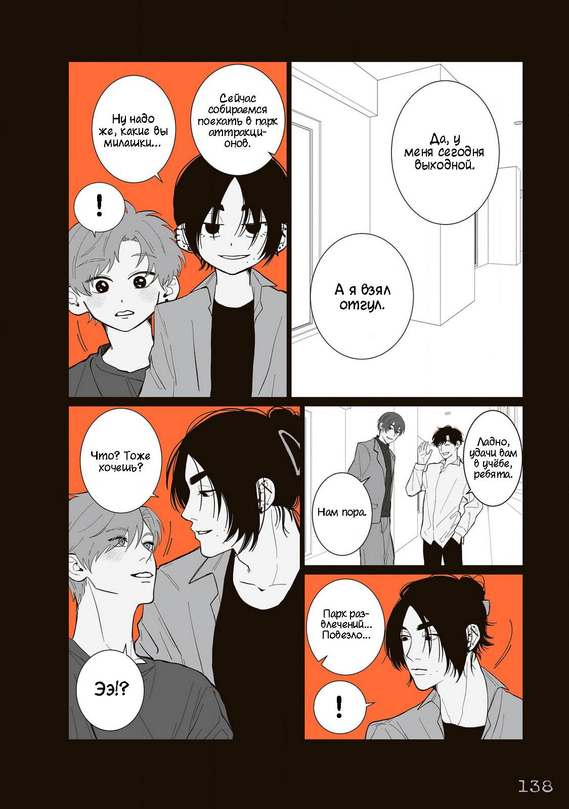 Манга Мэгуму-кун хочет спрятаться - Глава 12 Страница 12