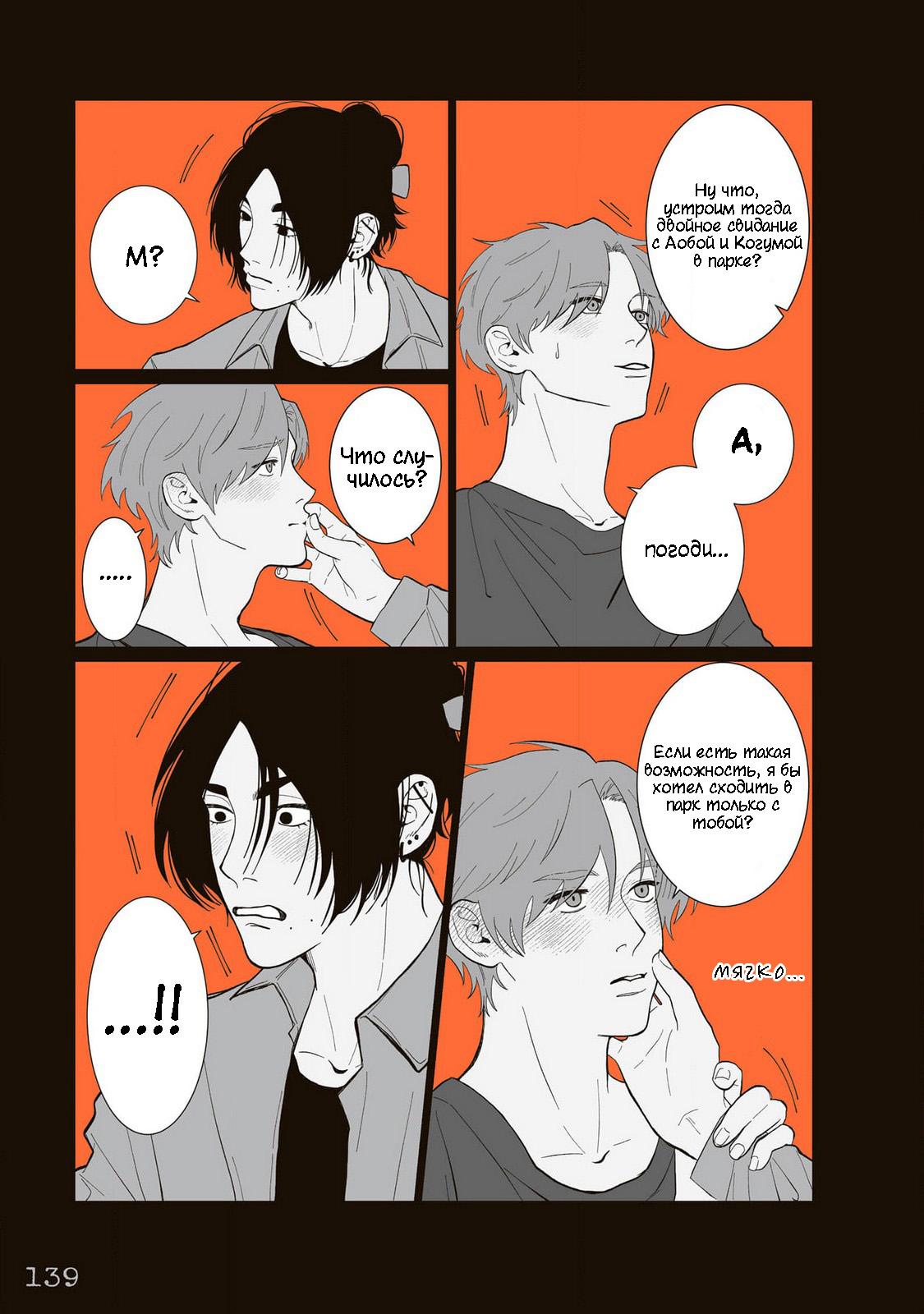 Манга Мэгуму-кун хочет спрятаться - Глава 12 Страница 13