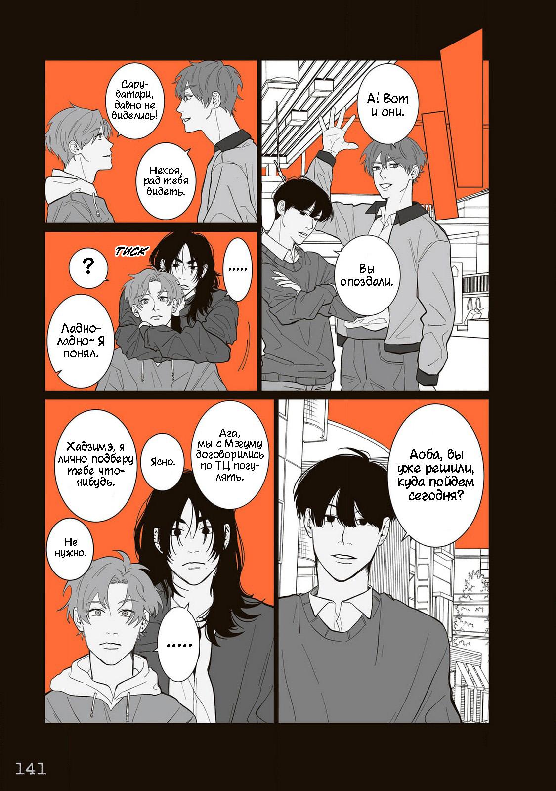 Манга Мэгуму-кун хочет спрятаться - Глава 12 Страница 15