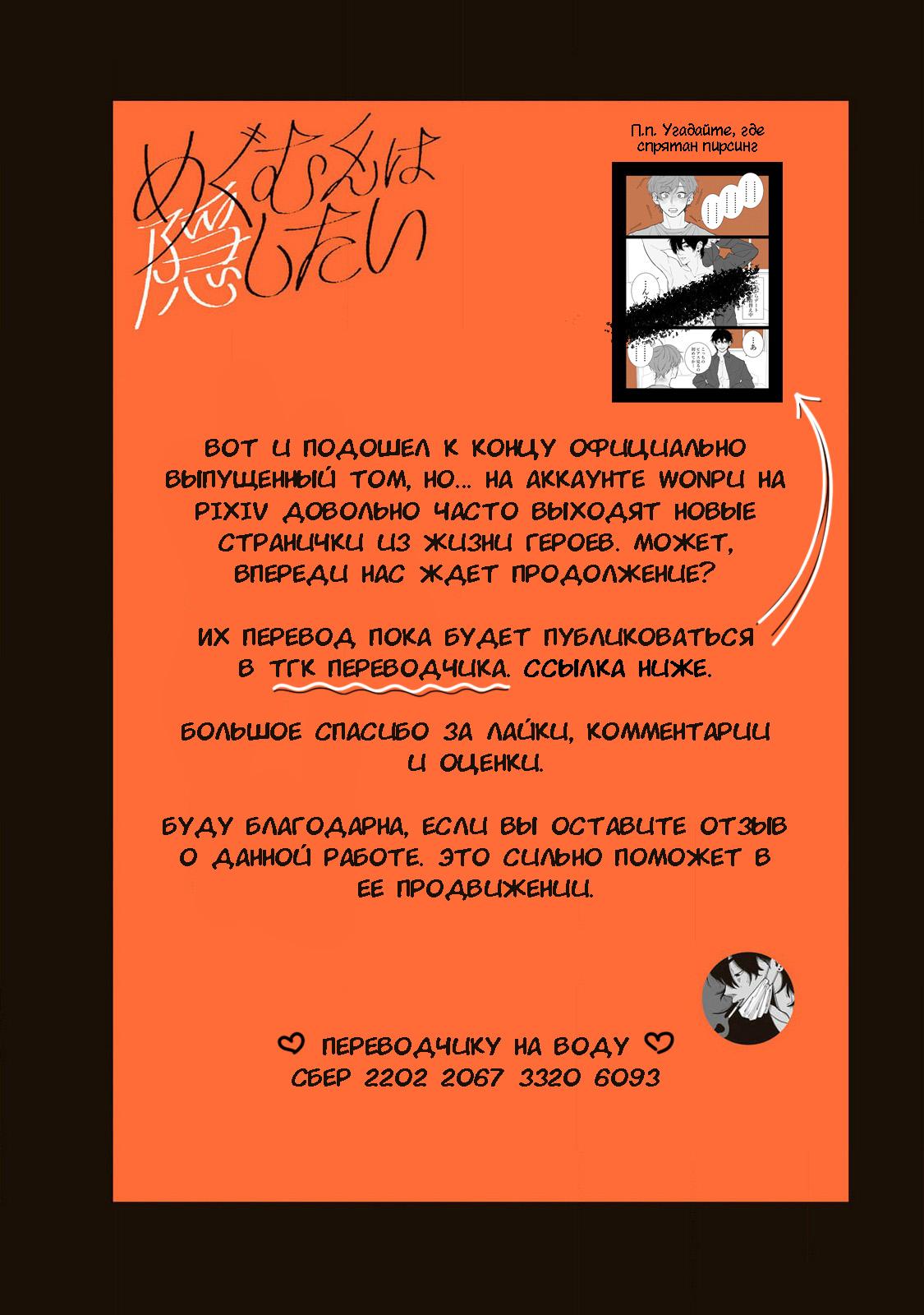 Манга Мэгуму-кун хочет спрятаться - Глава 12 Страница 18