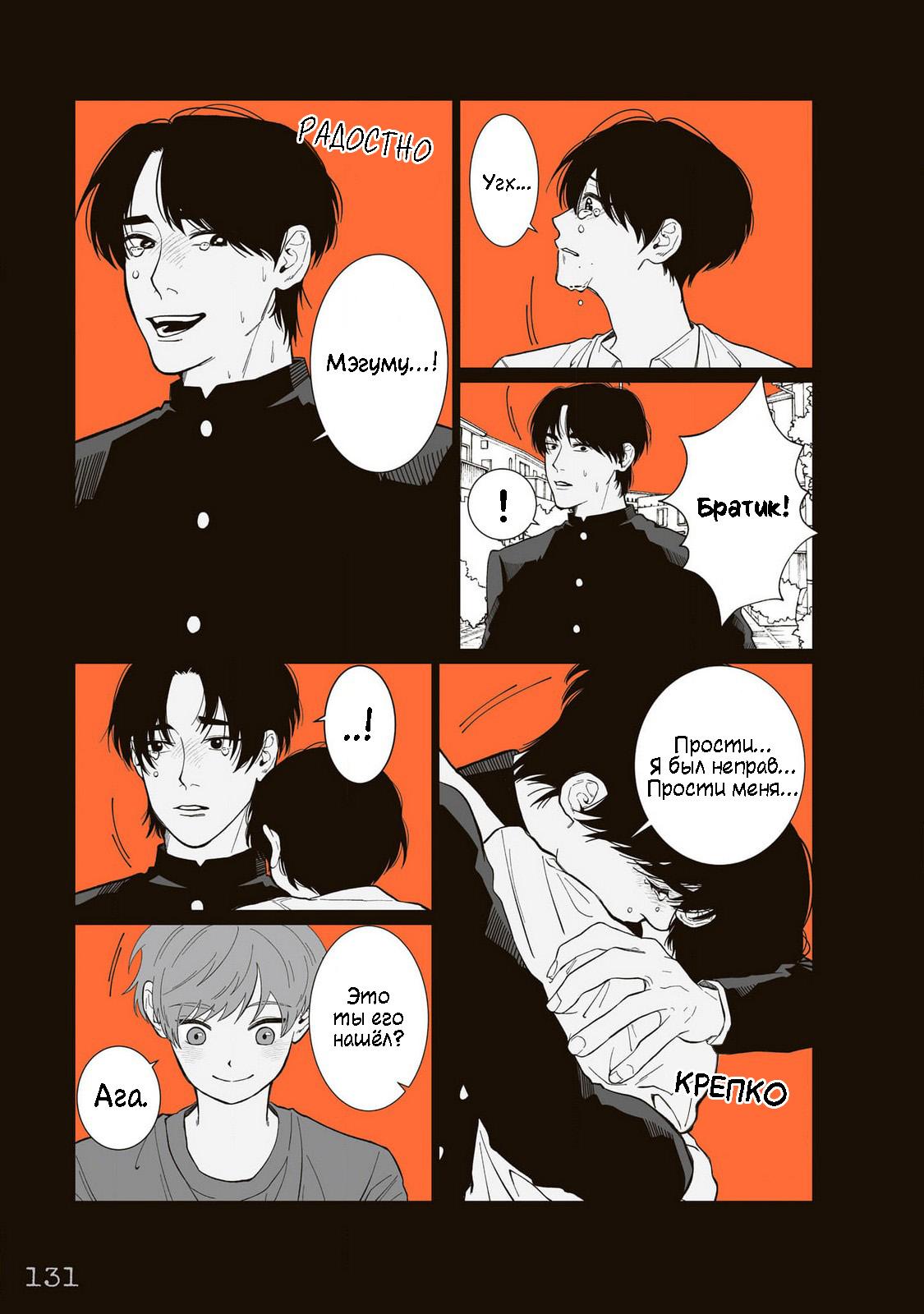 Манга Мэгуму-кун хочет спрятаться - Глава 12 Страница 5