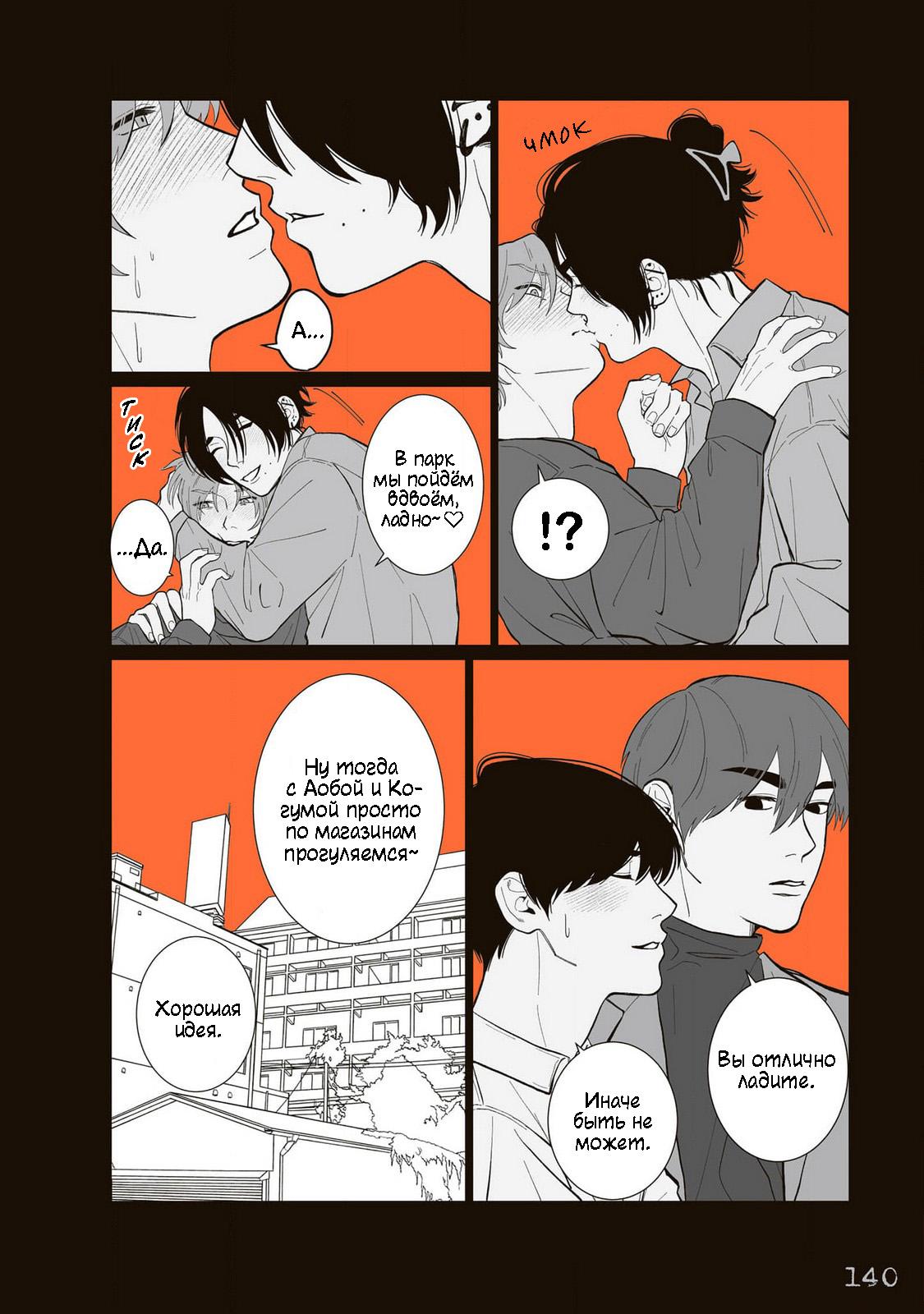 Манга Мэгуму-кун хочет спрятаться - Глава 12 Страница 14