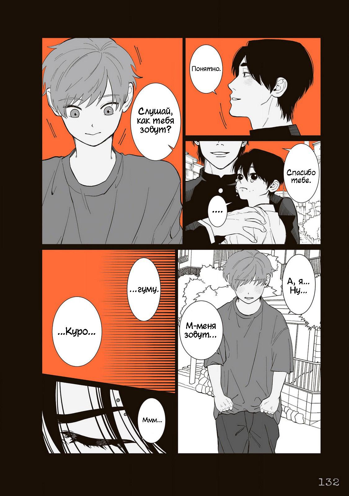 Манга Мэгуму-кун хочет спрятаться - Глава 12 Страница 6