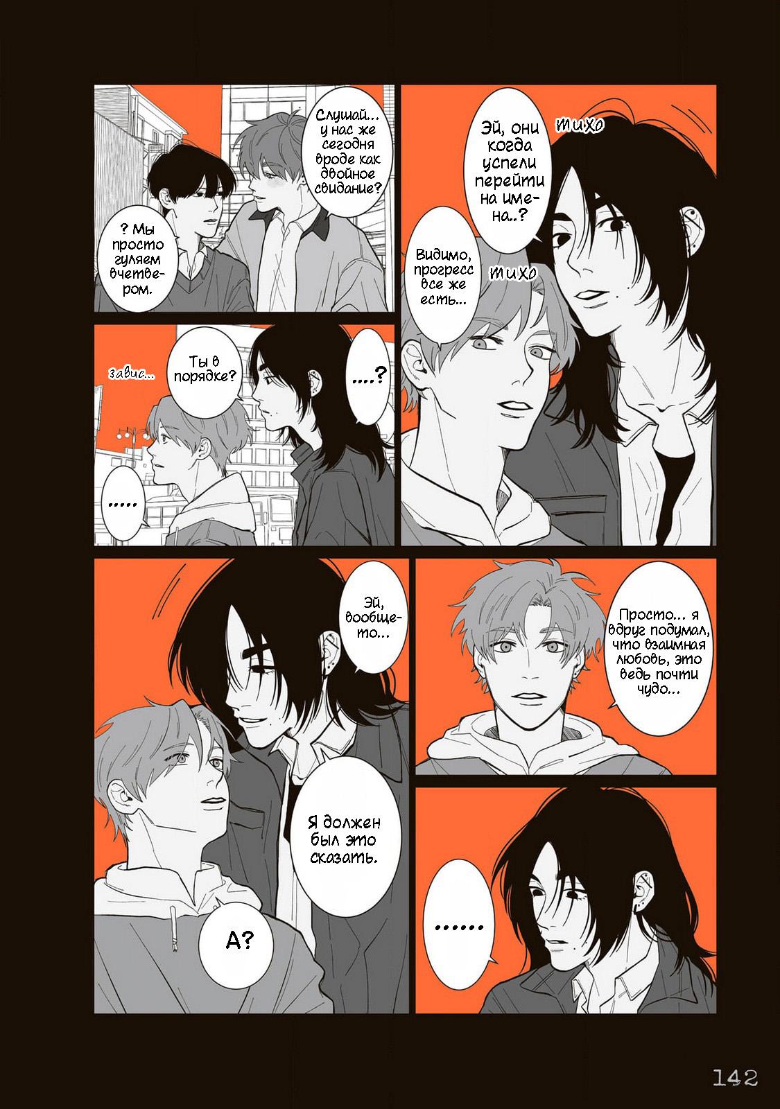 Манга Мэгуму-кун хочет спрятаться - Глава 12 Страница 16