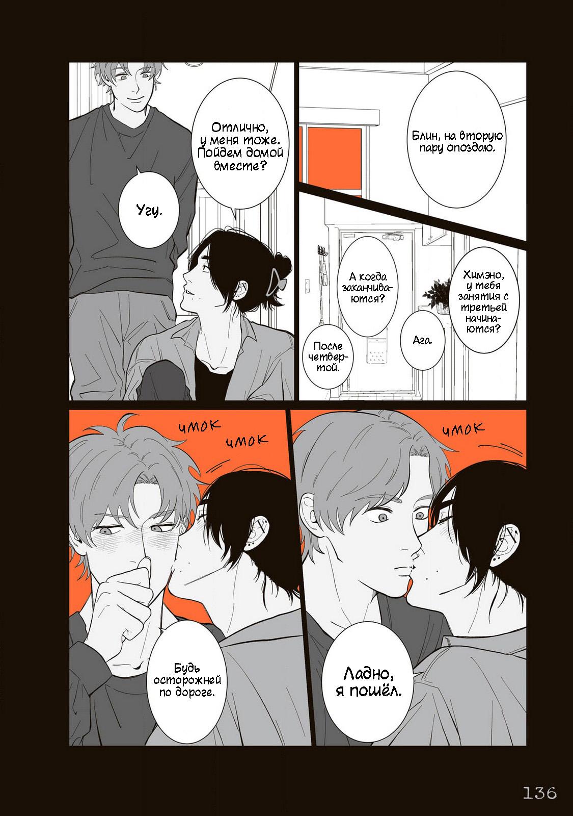 Манга Мэгуму-кун хочет спрятаться - Глава 12 Страница 10