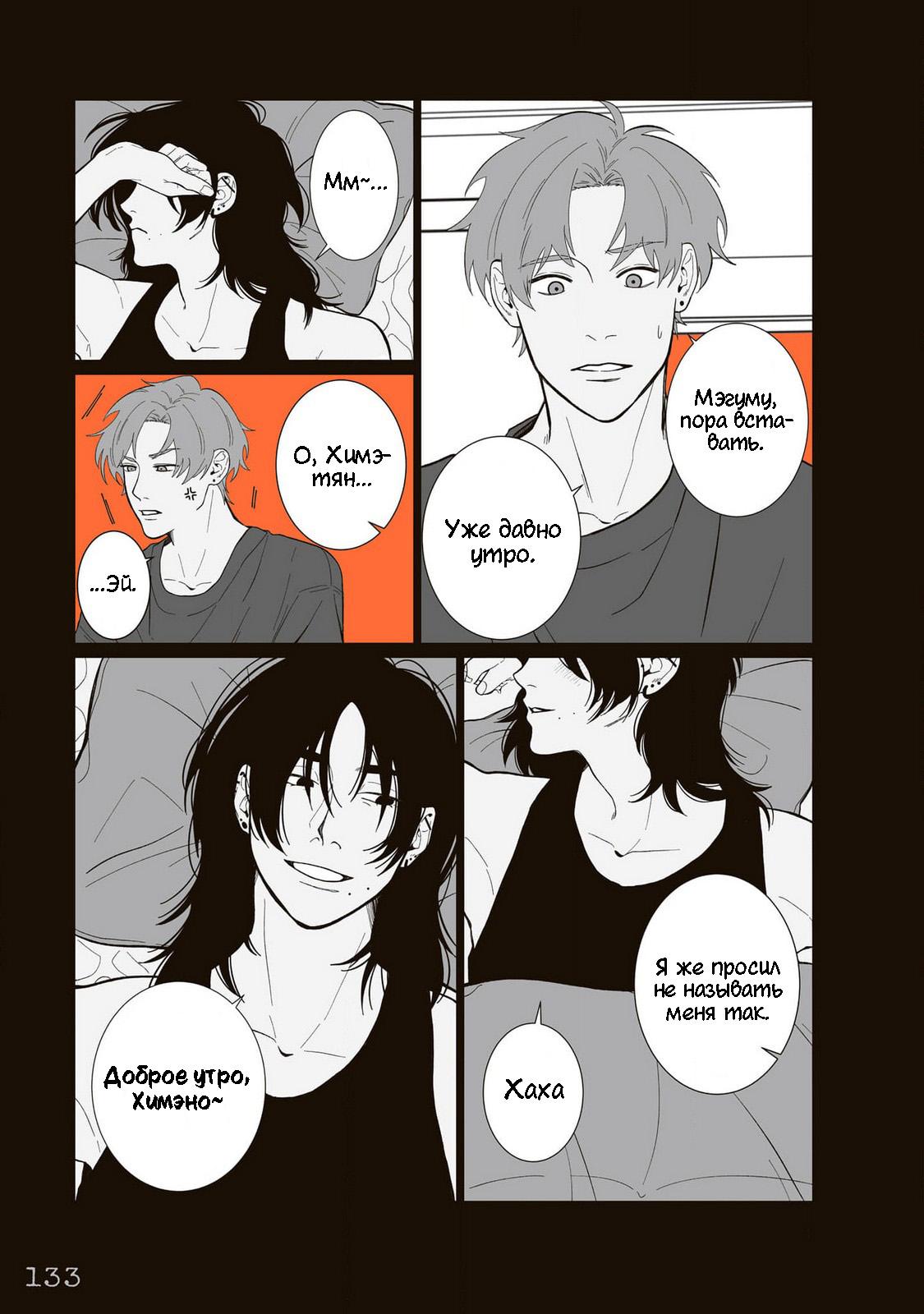 Манга Мэгуму-кун хочет спрятаться - Глава 12 Страница 7