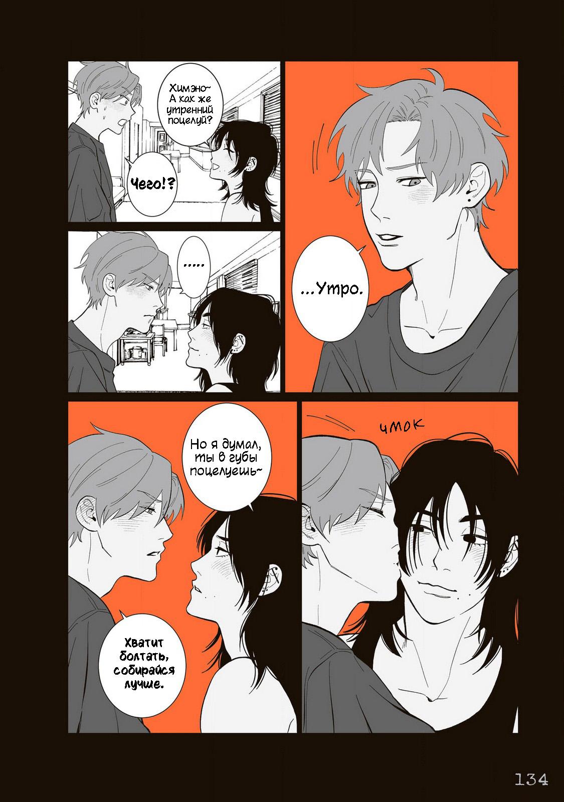 Манга Мэгуму-кун хочет спрятаться - Глава 12 Страница 8