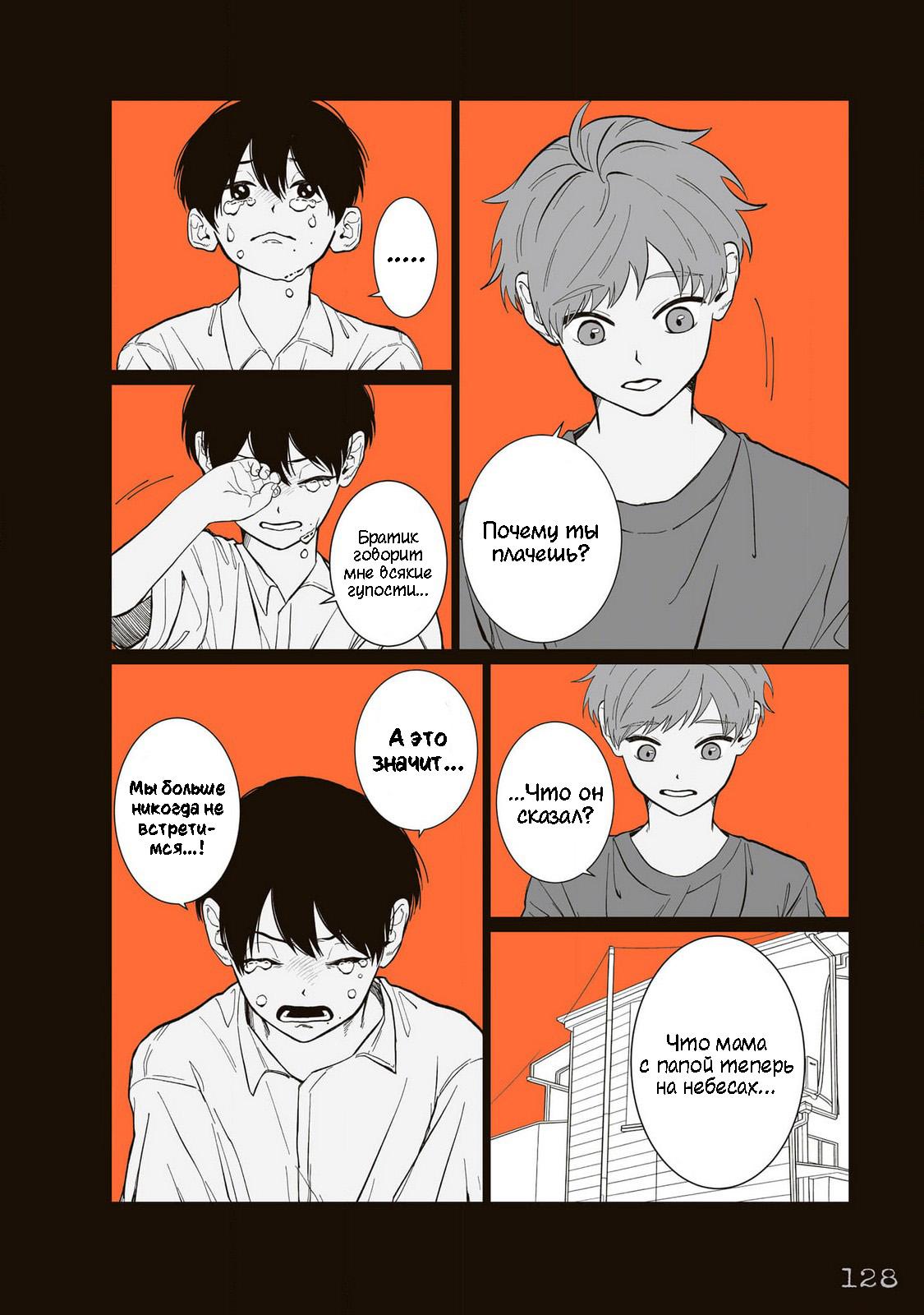 Манга Мэгуму-кун хочет спрятаться - Глава 12 Страница 2