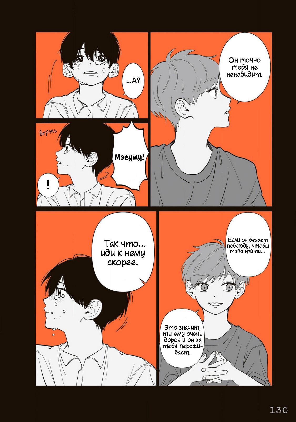 Манга Мэгуму-кун хочет спрятаться - Глава 12 Страница 4