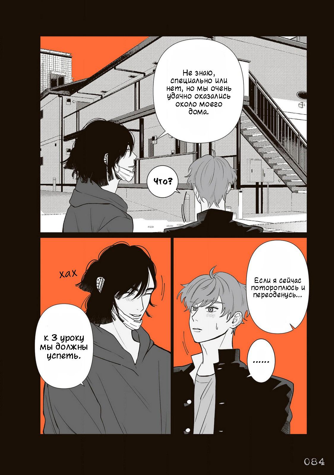 Манга Мэгуму-кун хочет спрятаться - Глава 9 Страница 2