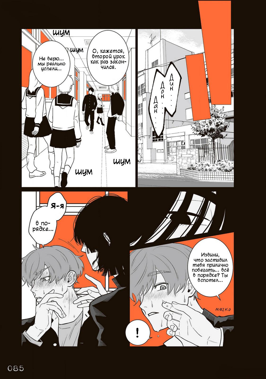 Манга Мэгуму-кун хочет спрятаться - Глава 9 Страница 3