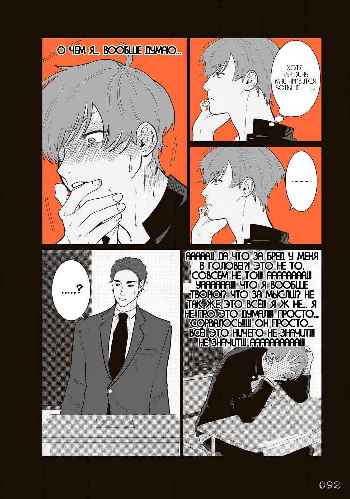 Манга Мэгуму-кун хочет спрятаться - Глава 9 Страница 10