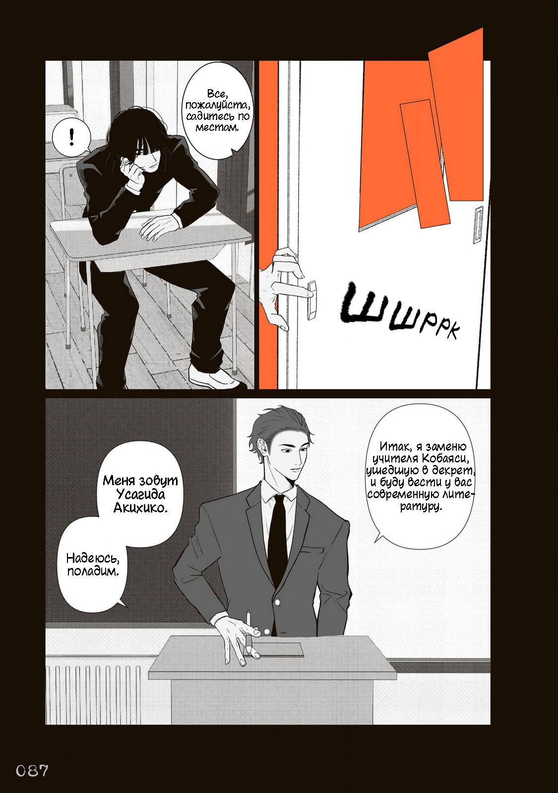 Манга Мэгуму-кун хочет спрятаться - Глава 9 Страница 5