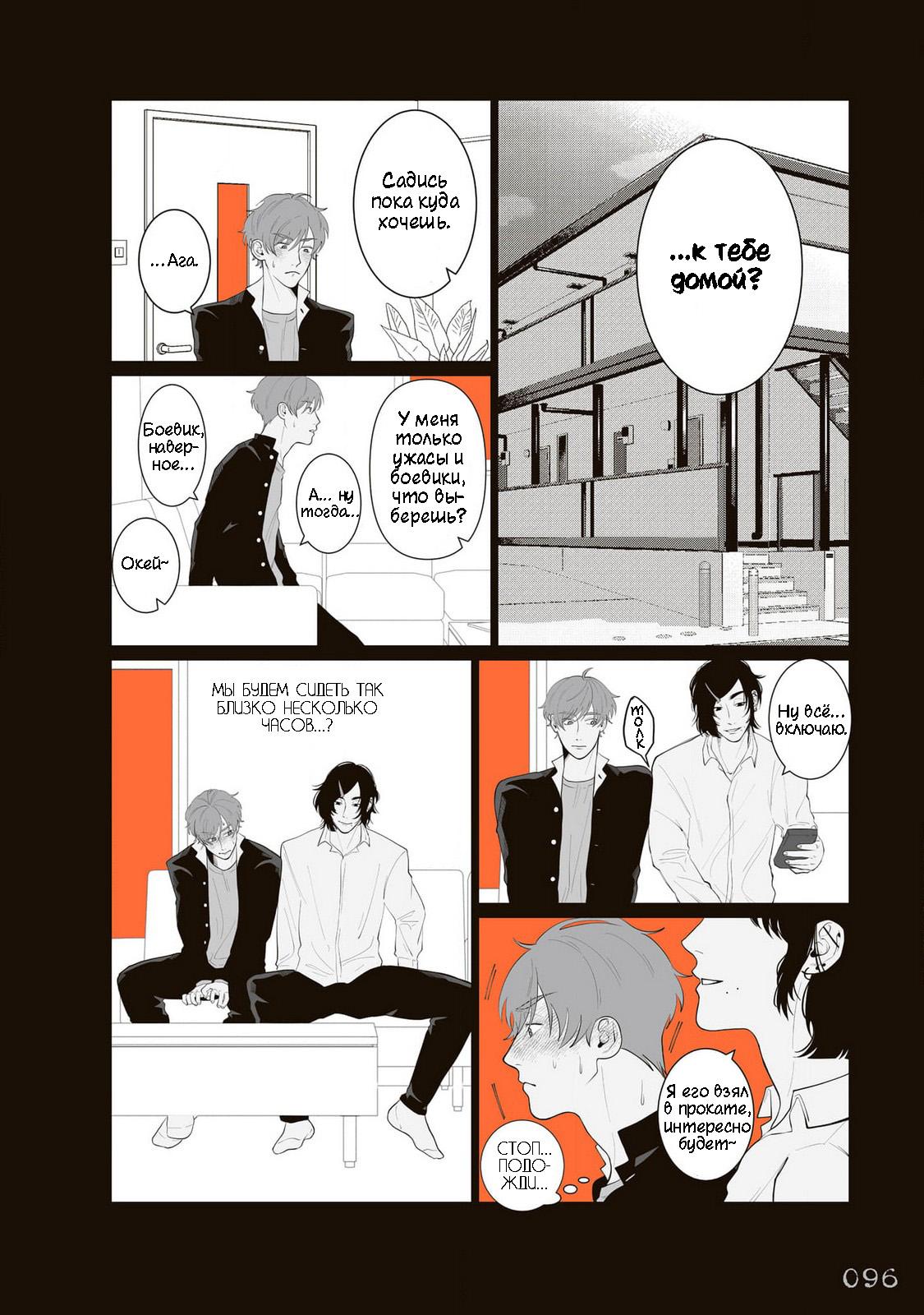 Манга Мэгуму-кун хочет спрятаться - Глава 9 Страница 14