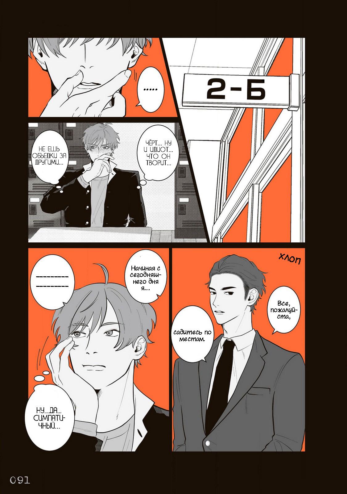 Манга Мэгуму-кун хочет спрятаться - Глава 9 Страница 9