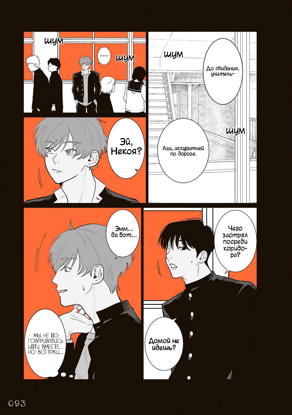 Манга Мэгуму-кун хочет спрятаться - Глава 9 Страница 11