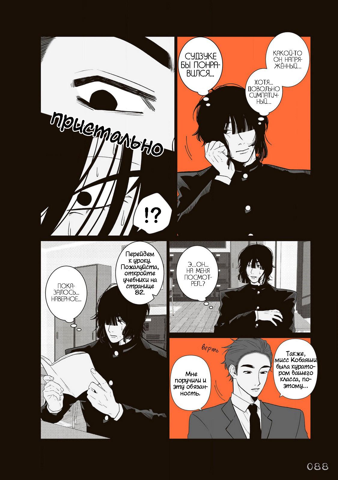 Манга Мэгуму-кун хочет спрятаться - Глава 9 Страница 6